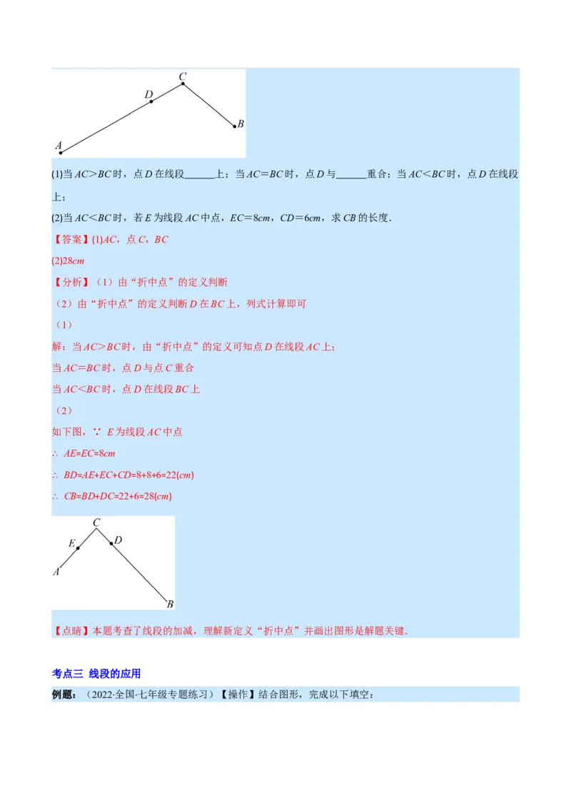专题10比较线段的长短(解析版)（重点突围）_北师大初中数学_7上-北师大版初中数学_7上-初中数学北师大（旧版）赠送_06专项讲练