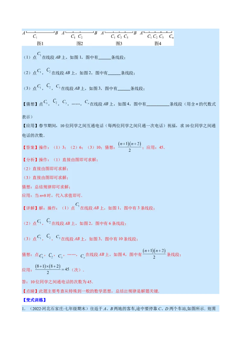 专题10比较线段的长短(解析版)（重点突围）_北师大初中数学_7上-北师大版初中数学_7上-初中数学北师大（旧版）赠送_06专项讲练