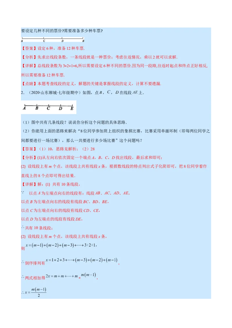 专题10比较线段的长短(解析版)（重点突围）_北师大初中数学_7上-北师大版初中数学_7上-初中数学北师大（旧版）赠送_06专项讲练