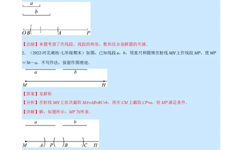 专题10比较线段的长短(解析版)（重点突围）_北师大初中数学_7上-北师大版初中数学_7上-初中数学北师大（旧版）赠送_06专项讲练