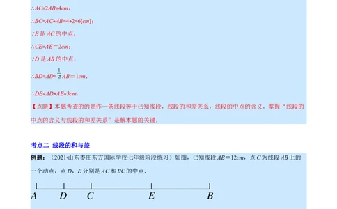 专题10比较线段的长短(解析版)（重点突围）_北师大初中数学_7上-北师大版初中数学_7上-初中数学北师大（旧版）赠送_06专项讲练
