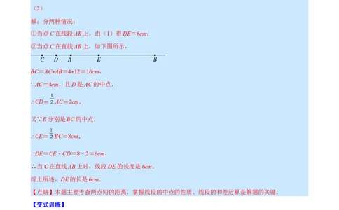 专题10比较线段的长短(解析版)（重点突围）_北师大初中数学_7上-北师大版初中数学_7上-初中数学北师大（旧版）赠送_06专项讲练