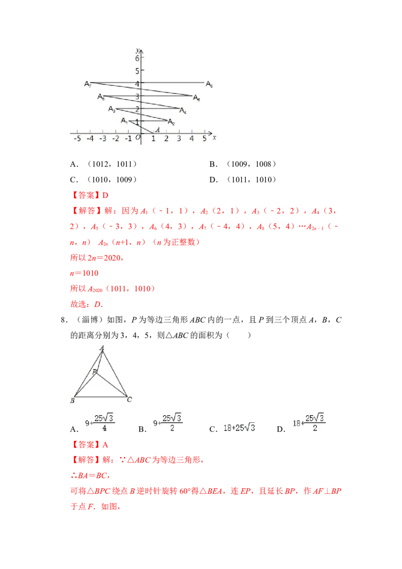 专题12图形的平移与旋转压轴精选题（解析版）_北师大初中数学_8下-北师大版初中数学_旧版-可参考_06专项讲练_2022-2023学年八年级数学下册《高分突破&bull;培优新方法》（北师大版）
