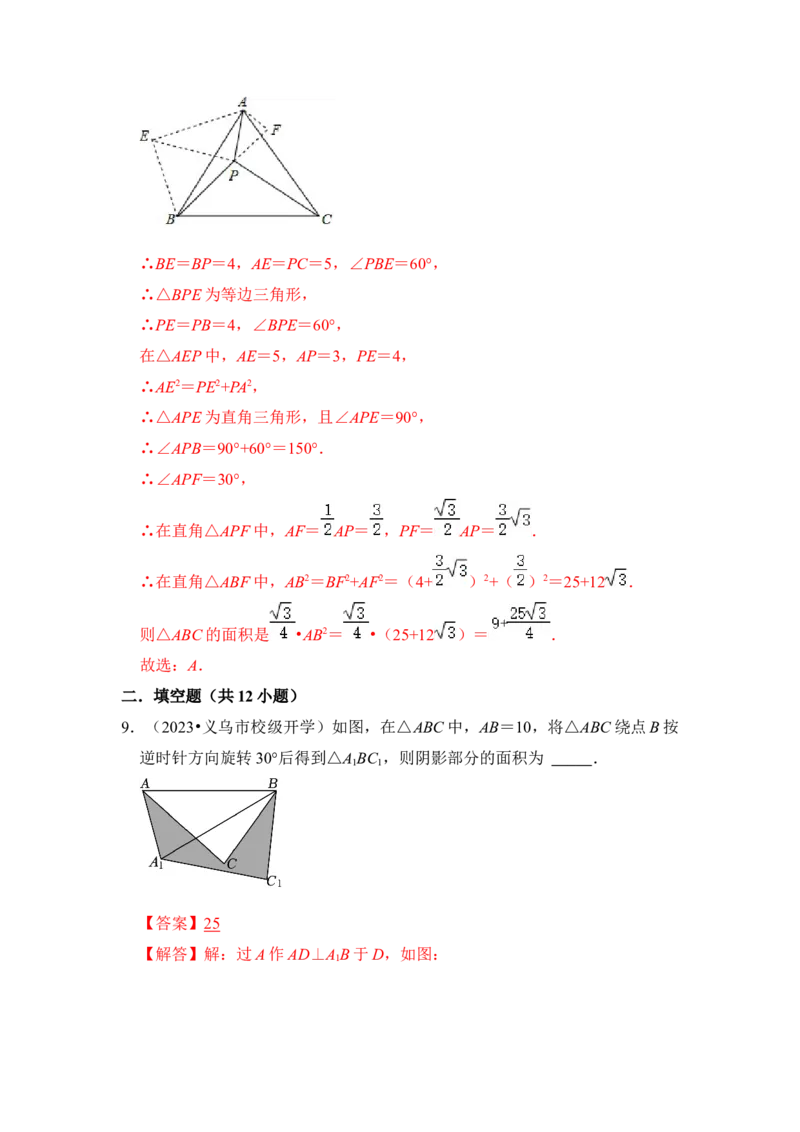 专题12图形的平移与旋转压轴精选题（解析版）_北师大初中数学_8下-北师大版初中数学_旧版-可参考_06专项讲练_2022-2023学年八年级数学下册《高分突破&bull;培优新方法》（北师大版）