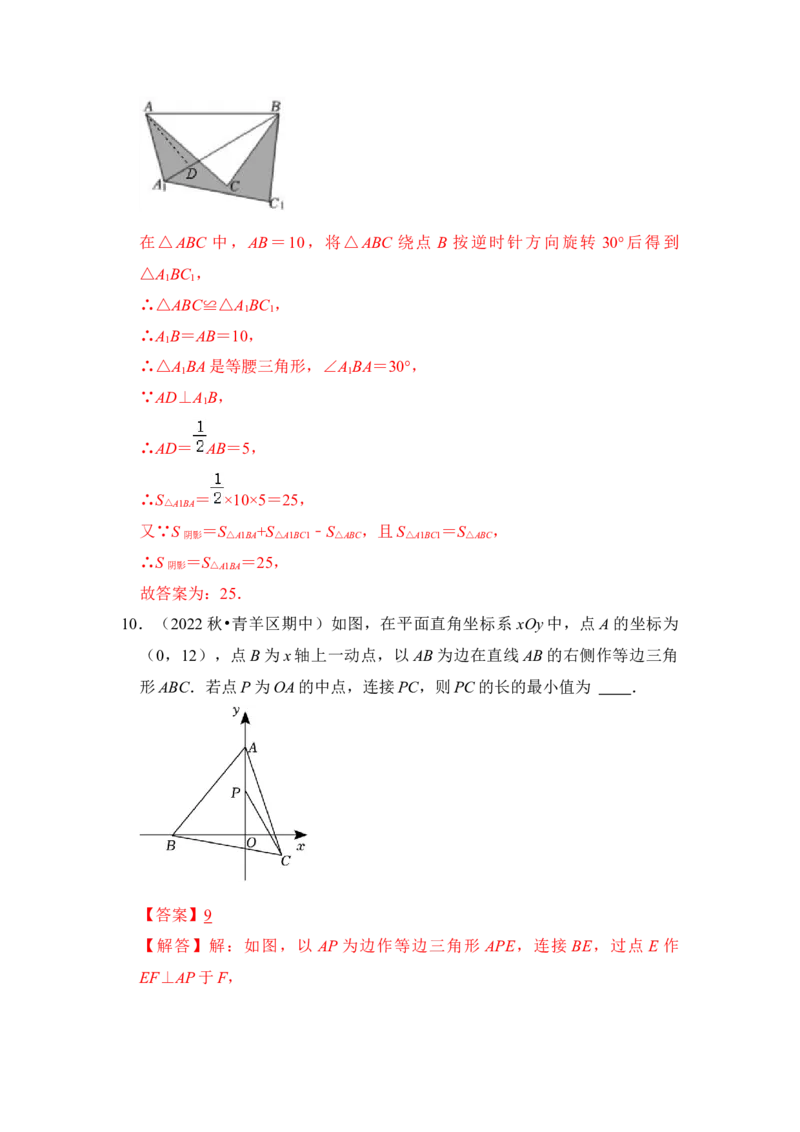 专题12图形的平移与旋转压轴精选题（解析版）_北师大初中数学_8下-北师大版初中数学_旧版-可参考_06专项讲练_2022-2023学年八年级数学下册《高分突破&bull;培优新方法》（北师大版）