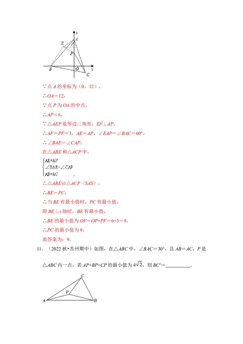 专题12图形的平移与旋转压轴精选题（解析版）_北师大初中数学_8下-北师大版初中数学_旧版-可参考_06专项讲练_2022-2023学年八年级数学下册《高分突破&bull;培优新方法》（北师大版）