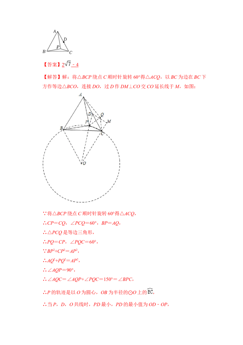 专题12图形的平移与旋转压轴精选题（解析版）_北师大初中数学_8下-北师大版初中数学_旧版-可参考_06专项讲练_2022-2023学年八年级数学下册《高分突破&bull;培优新方法》（北师大版）