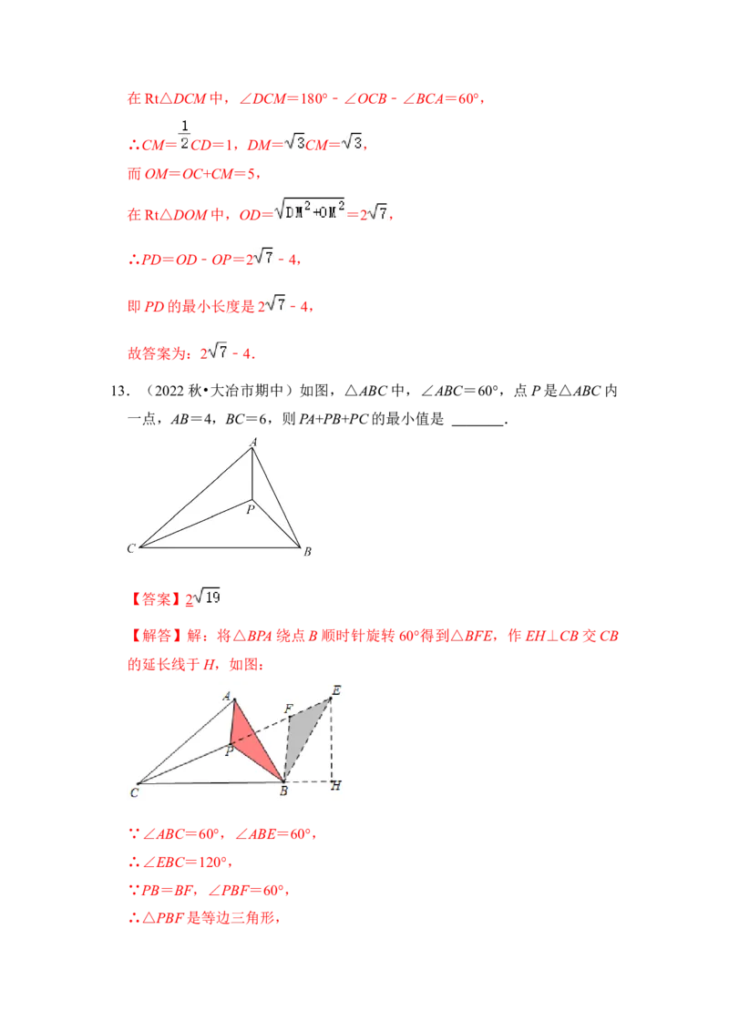 专题12图形的平移与旋转压轴精选题（解析版）_北师大初中数学_8下-北师大版初中数学_旧版-可参考_06专项讲练_2022-2023学年八年级数学下册《高分突破&bull;培优新方法》（北师大版）