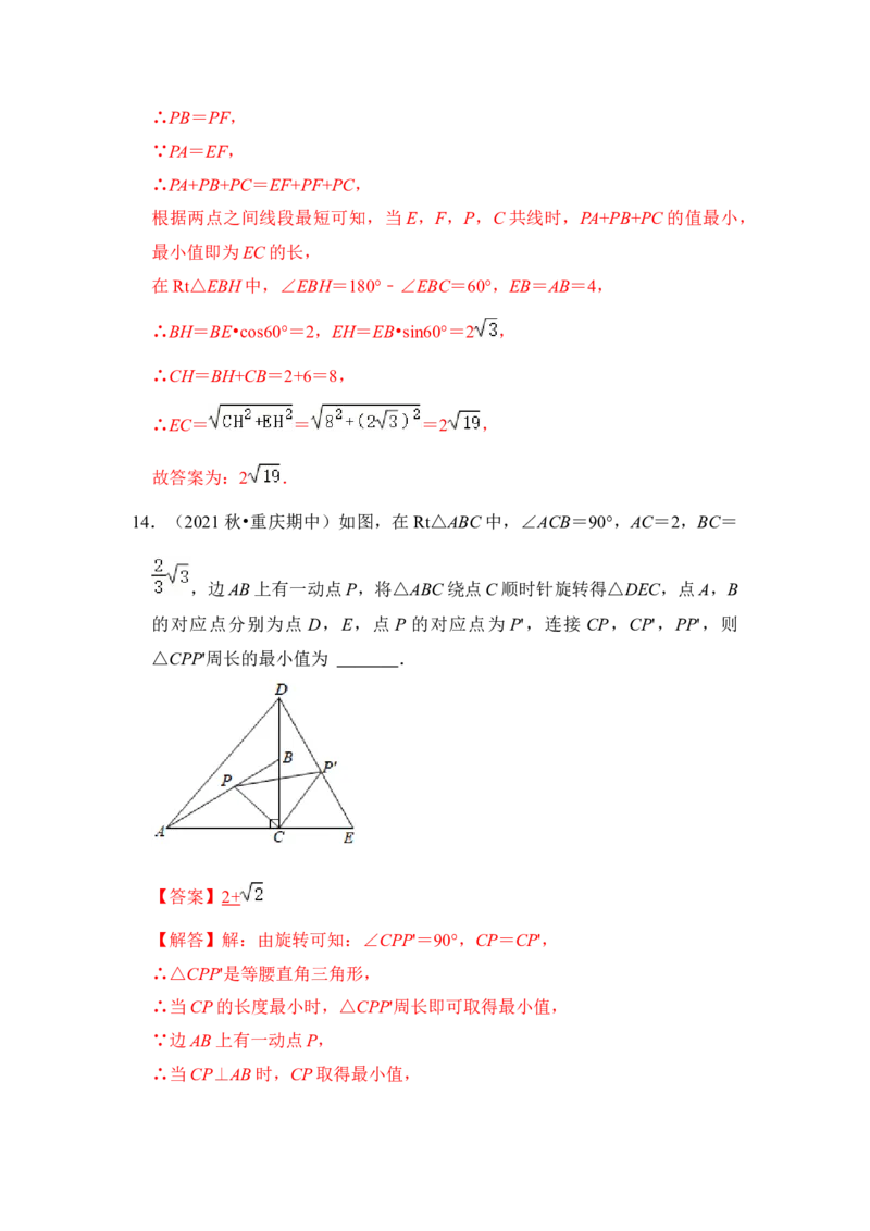 专题12图形的平移与旋转压轴精选题（解析版）_北师大初中数学_8下-北师大版初中数学_旧版-可参考_06专项讲练_2022-2023学年八年级数学下册《高分突破&bull;培优新方法》（北师大版）