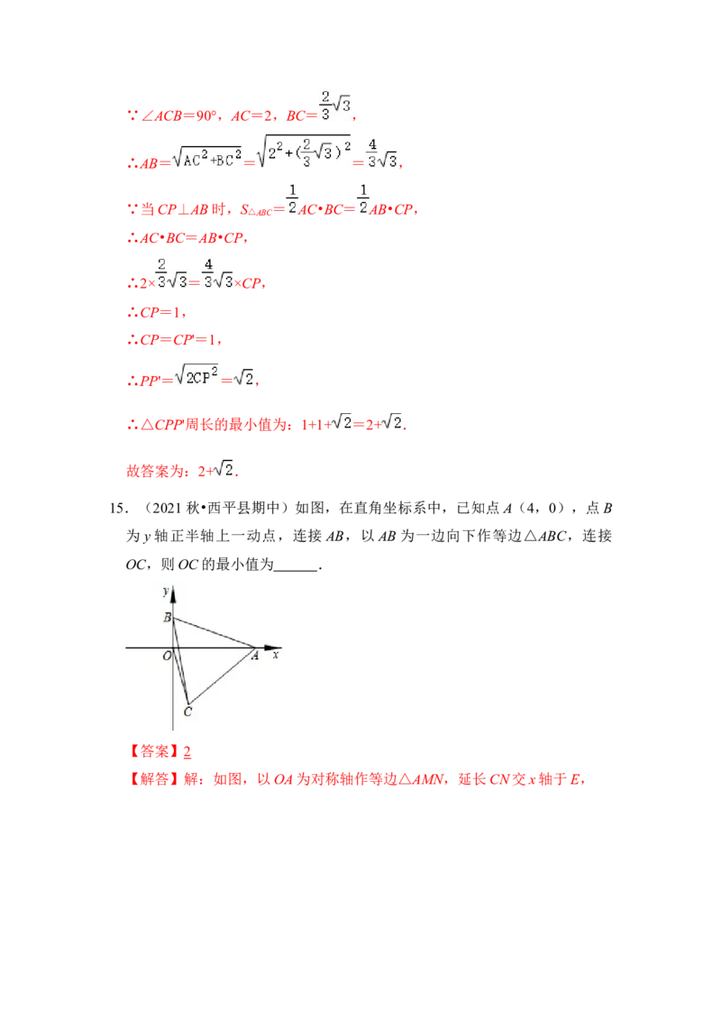 专题12图形的平移与旋转压轴精选题（解析版）_北师大初中数学_8下-北师大版初中数学_旧版-可参考_06专项讲练_2022-2023学年八年级数学下册《高分突破&bull;培优新方法》（北师大版）