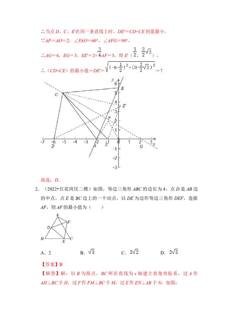 专题12图形的平移与旋转压轴精选题（解析版）_北师大初中数学_8下-北师大版初中数学_旧版-可参考_06专项讲练_2022-2023学年八年级数学下册《高分突破&bull;培优新方法》（北师大版）