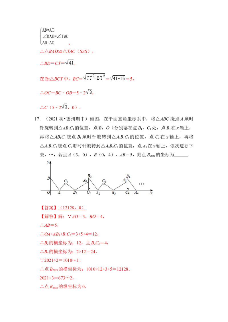 专题12图形的平移与旋转压轴精选题（解析版）_北师大初中数学_8下-北师大版初中数学_旧版-可参考_06专项讲练_2022-2023学年八年级数学下册《高分突破&bull;培优新方法》（北师大版）