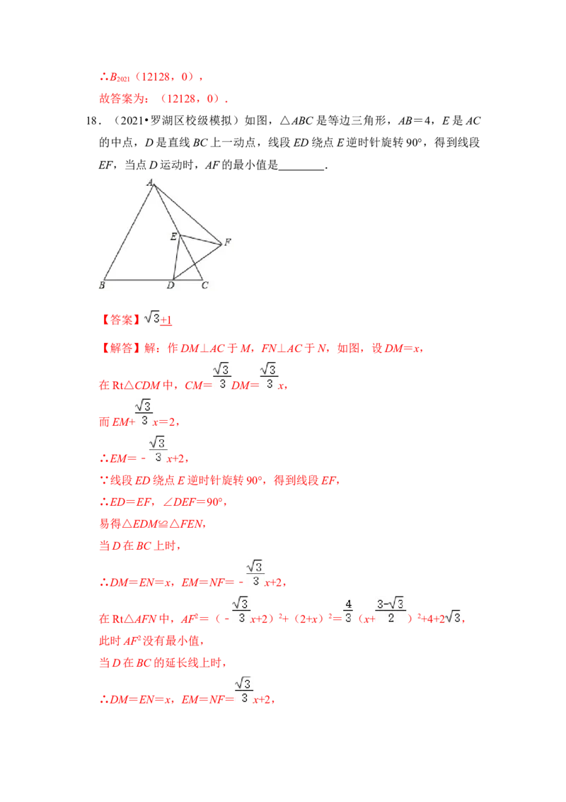 专题12图形的平移与旋转压轴精选题（解析版）_北师大初中数学_8下-北师大版初中数学_旧版-可参考_06专项讲练_2022-2023学年八年级数学下册《高分突破&bull;培优新方法》（北师大版）