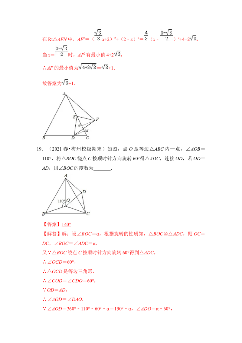 专题12图形的平移与旋转压轴精选题（解析版）_北师大初中数学_8下-北师大版初中数学_旧版-可参考_06专项讲练_2022-2023学年八年级数学下册《高分突破&bull;培优新方法》（北师大版）