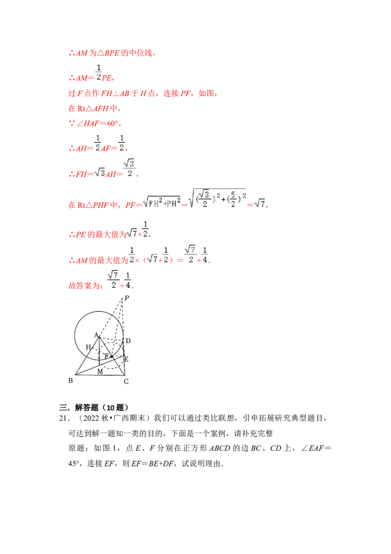 专题12图形的平移与旋转压轴精选题（解析版）_北师大初中数学_8下-北师大版初中数学_旧版-可参考_06专项讲练_2022-2023学年八年级数学下册《高分突破&bull;培优新方法》（北师大版）
