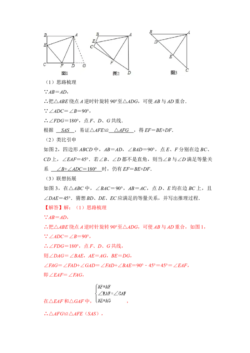 专题12图形的平移与旋转压轴精选题（解析版）_北师大初中数学_8下-北师大版初中数学_旧版-可参考_06专项讲练_2022-2023学年八年级数学下册《高分突破&bull;培优新方法》（北师大版）