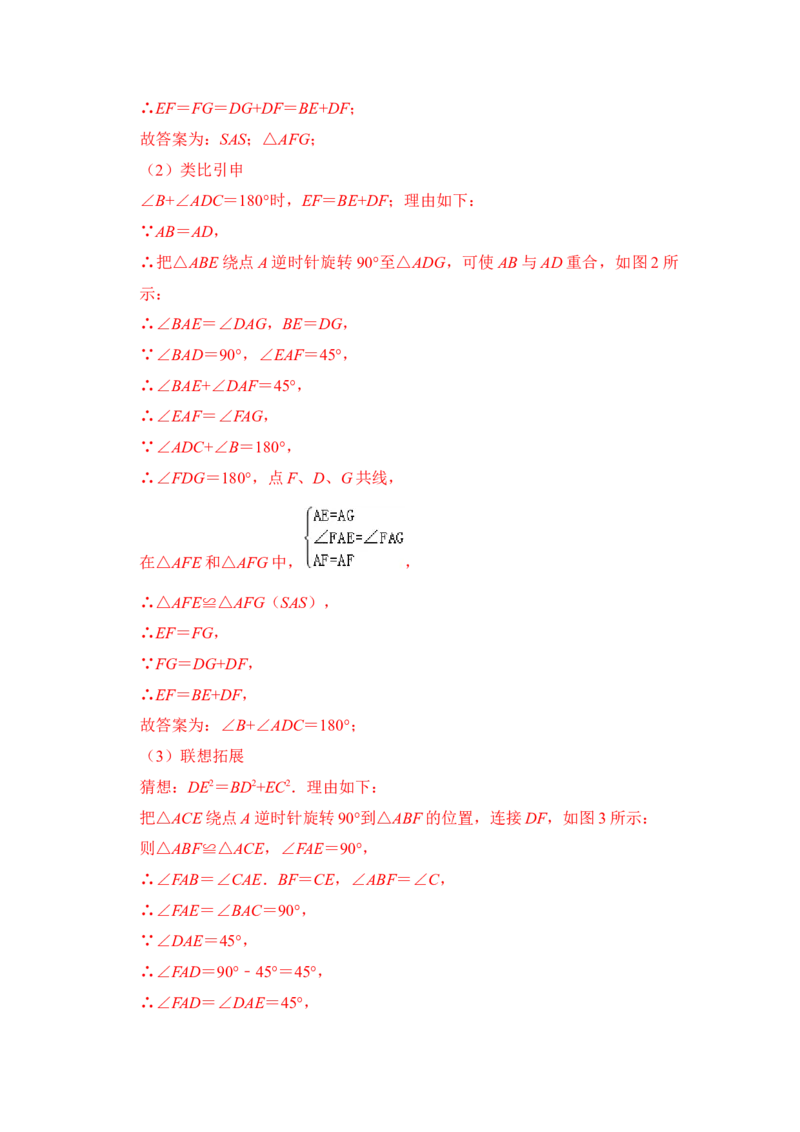 专题12图形的平移与旋转压轴精选题（解析版）_北师大初中数学_8下-北师大版初中数学_旧版-可参考_06专项讲练_2022-2023学年八年级数学下册《高分突破&bull;培优新方法》（北师大版）