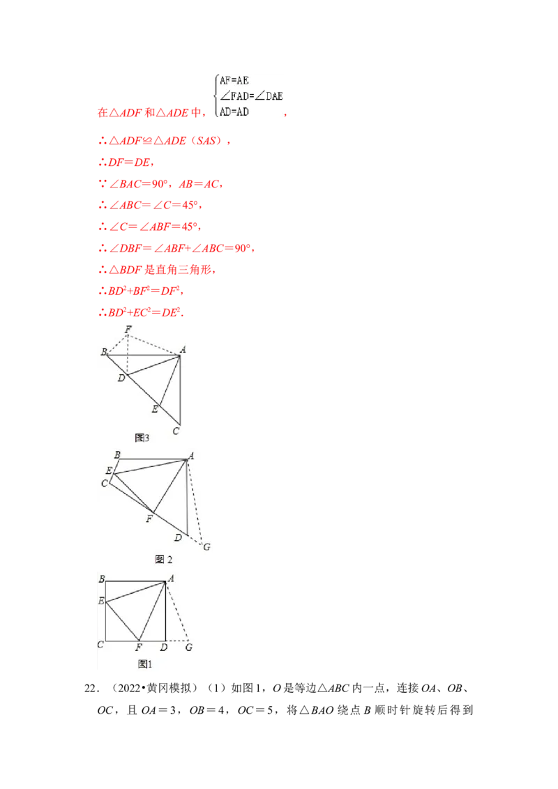专题12图形的平移与旋转压轴精选题（解析版）_北师大初中数学_8下-北师大版初中数学_旧版-可参考_06专项讲练_2022-2023学年八年级数学下册《高分突破&bull;培优新方法》（北师大版）