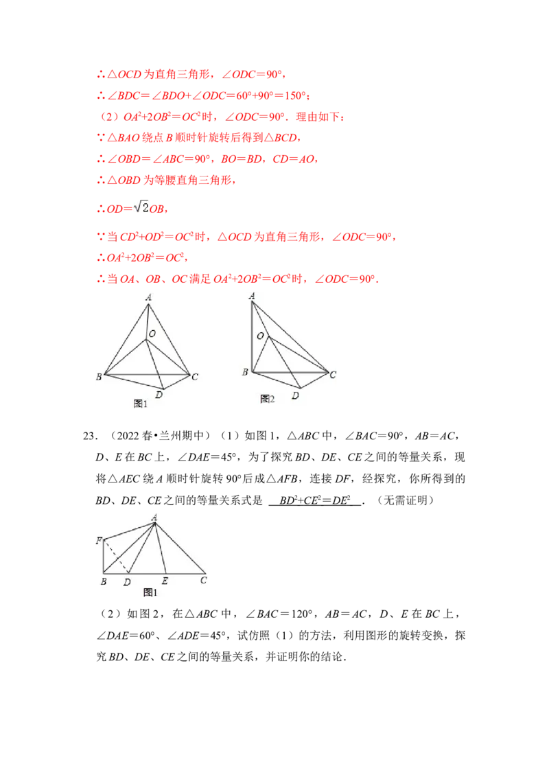 专题12图形的平移与旋转压轴精选题（解析版）_北师大初中数学_8下-北师大版初中数学_旧版-可参考_06专项讲练_2022-2023学年八年级数学下册《高分突破&bull;培优新方法》（北师大版）