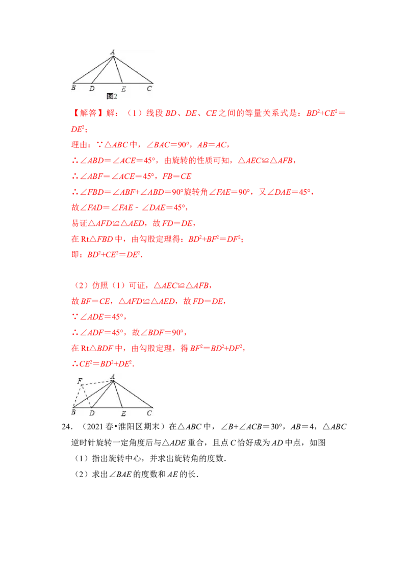 专题12图形的平移与旋转压轴精选题（解析版）_北师大初中数学_8下-北师大版初中数学_旧版-可参考_06专项讲练_2022-2023学年八年级数学下册《高分突破&bull;培优新方法》（北师大版）