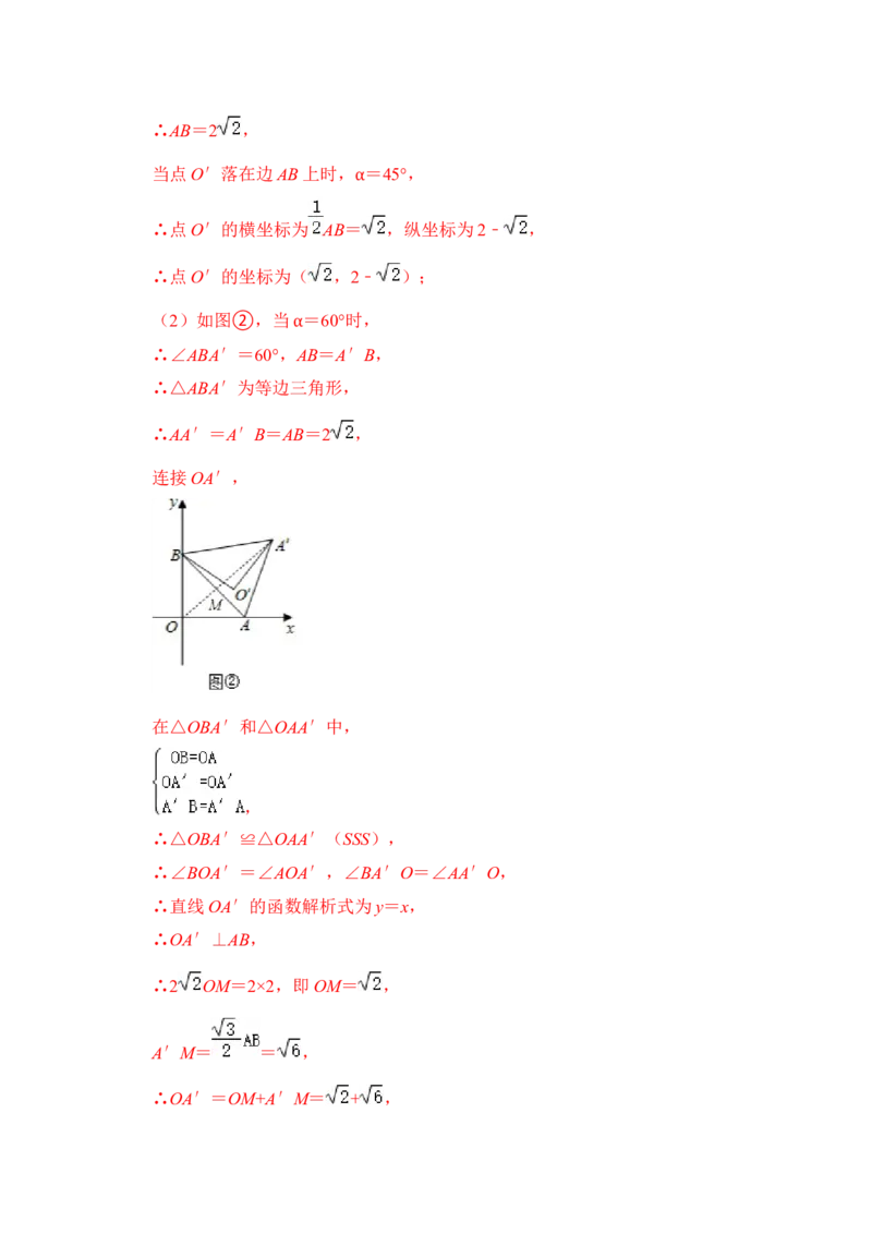 专题12图形的平移与旋转压轴精选题（解析版）_北师大初中数学_8下-北师大版初中数学_旧版-可参考_06专项讲练_2022-2023学年八年级数学下册《高分突破&bull;培优新方法》（北师大版）