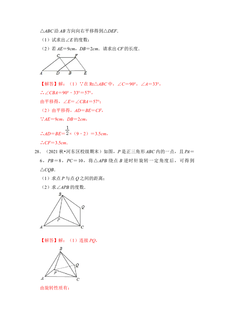 专题12图形的平移与旋转压轴精选题（解析版）_北师大初中数学_8下-北师大版初中数学_旧版-可参考_06专项讲练_2022-2023学年八年级数学下册《高分突破&bull;培优新方法》（北师大版）