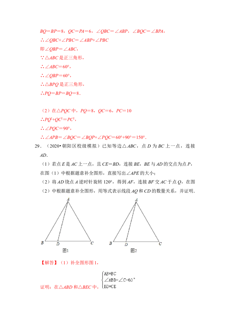 专题12图形的平移与旋转压轴精选题（解析版）_北师大初中数学_8下-北师大版初中数学_旧版-可参考_06专项讲练_2022-2023学年八年级数学下册《高分突破&bull;培优新方法》（北师大版）