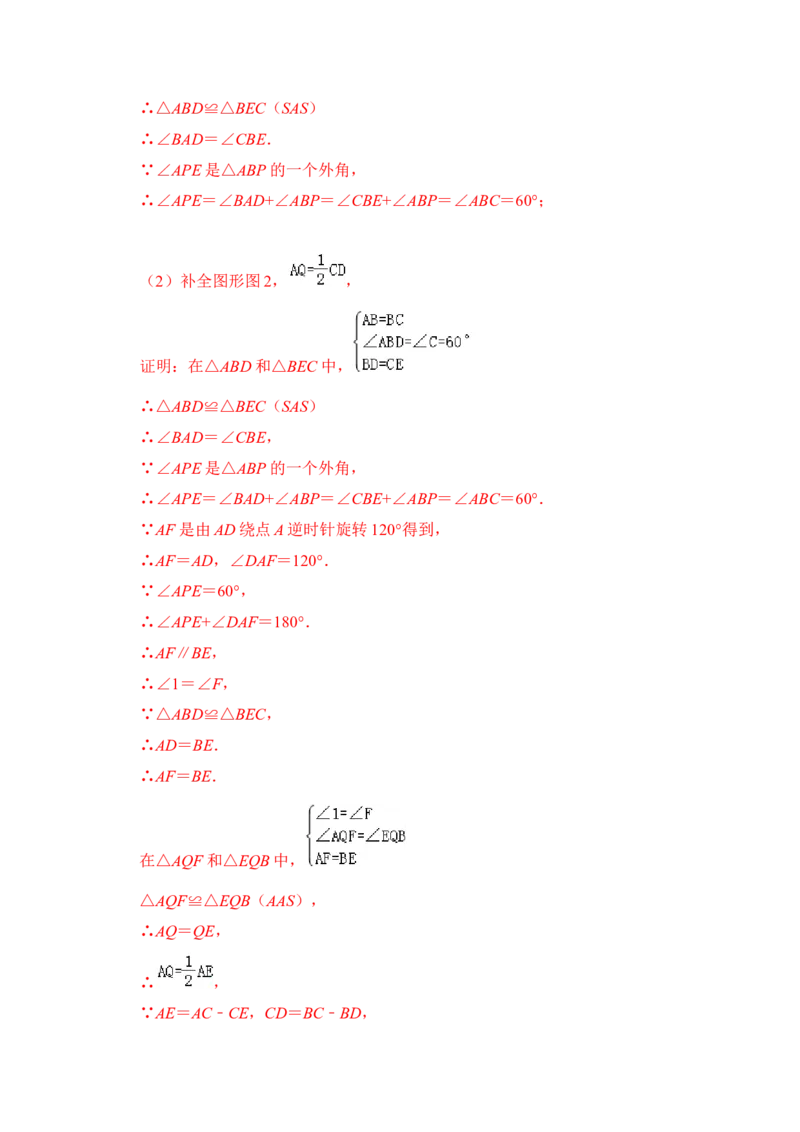 专题12图形的平移与旋转压轴精选题（解析版）_北师大初中数学_8下-北师大版初中数学_旧版-可参考_06专项讲练_2022-2023学年八年级数学下册《高分突破&bull;培优新方法》（北师大版）