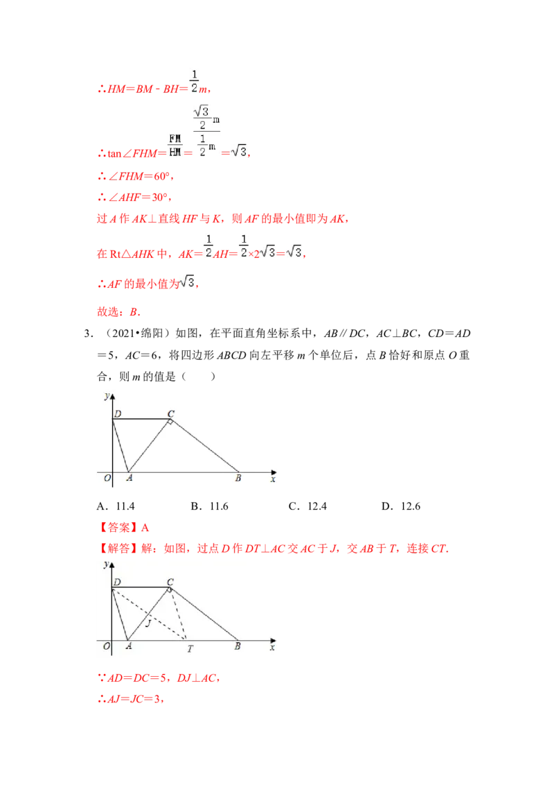 专题12图形的平移与旋转压轴精选题（解析版）_北师大初中数学_8下-北师大版初中数学_旧版-可参考_06专项讲练_2022-2023学年八年级数学下册《高分突破&bull;培优新方法》（北师大版）