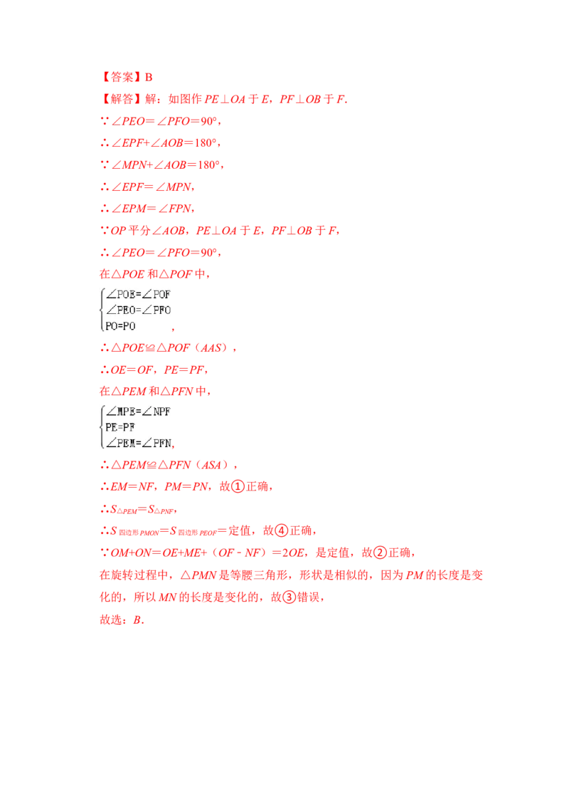专题12图形的平移与旋转压轴精选题（解析版）_北师大初中数学_8下-北师大版初中数学_旧版-可参考_06专项讲练_2022-2023学年八年级数学下册《高分突破&bull;培优新方法》（北师大版）