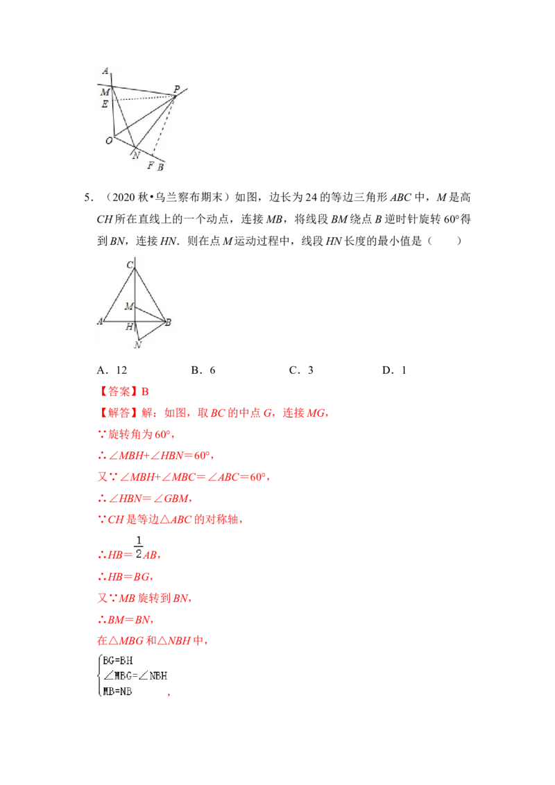 专题12图形的平移与旋转压轴精选题（解析版）_北师大初中数学_8下-北师大版初中数学_旧版-可参考_06专项讲练_2022-2023学年八年级数学下册《高分突破&bull;培优新方法》（北师大版）