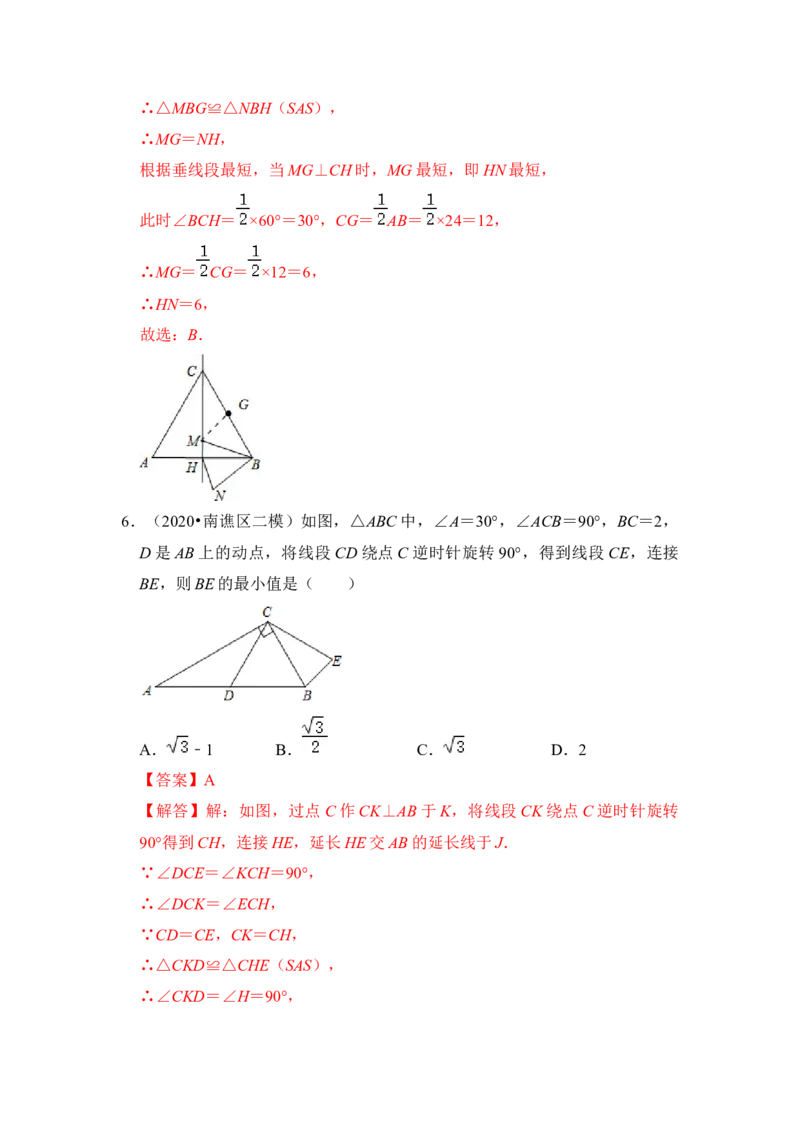 专题12图形的平移与旋转压轴精选题（解析版）_北师大初中数学_8下-北师大版初中数学_旧版-可参考_06专项讲练_2022-2023学年八年级数学下册《高分突破&bull;培优新方法》（北师大版）