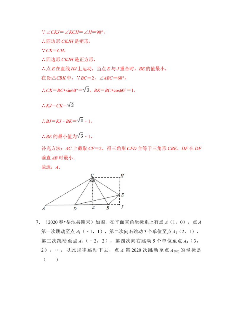 专题12图形的平移与旋转压轴精选题（解析版）_北师大初中数学_8下-北师大版初中数学_旧版-可参考_06专项讲练_2022-2023学年八年级数学下册《高分突破&bull;培优新方法》（北师大版）