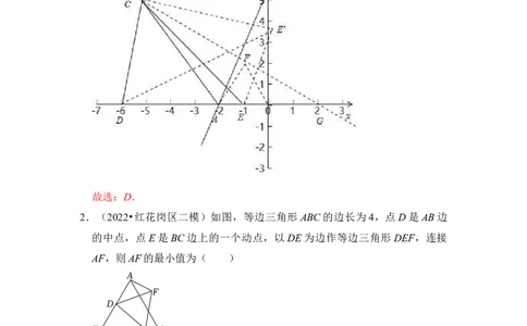 专题12图形的平移与旋转压轴精选题（解析版）_北师大初中数学_8下-北师大版初中数学_旧版-可参考_06专项讲练_2022-2023学年八年级数学下册《高分突破&bull;培优新方法》（北师大版）