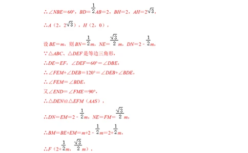 专题12图形的平移与旋转压轴精选题（解析版）_北师大初中数学_8下-北师大版初中数学_旧版-可参考_06专项讲练_2022-2023学年八年级数学下册《高分突破&bull;培优新方法》（北师大版）