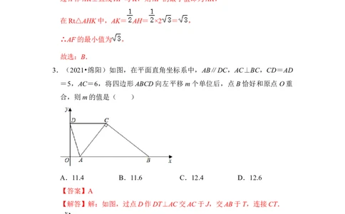 专题12图形的平移与旋转压轴精选题（解析版）_北师大初中数学_8下-北师大版初中数学_旧版-可参考_06专项讲练_2022-2023学年八年级数学下册《高分突破&bull;培优新方法》（北师大版）