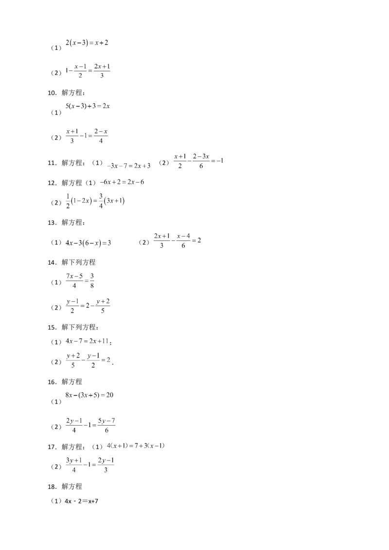 专题27解一元一次方程特训50道（原卷版）_北师大初中数学_7上-北师大版初中数学_7上-初中数学北师大（旧版）赠送_06专项讲练