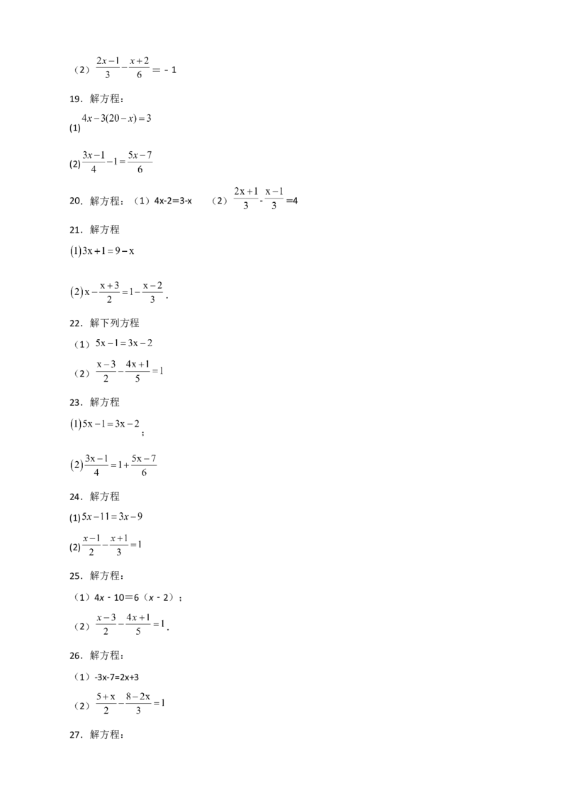 专题27解一元一次方程特训50道（原卷版）_北师大初中数学_7上-北师大版初中数学_7上-初中数学北师大（旧版）赠送_06专项讲练