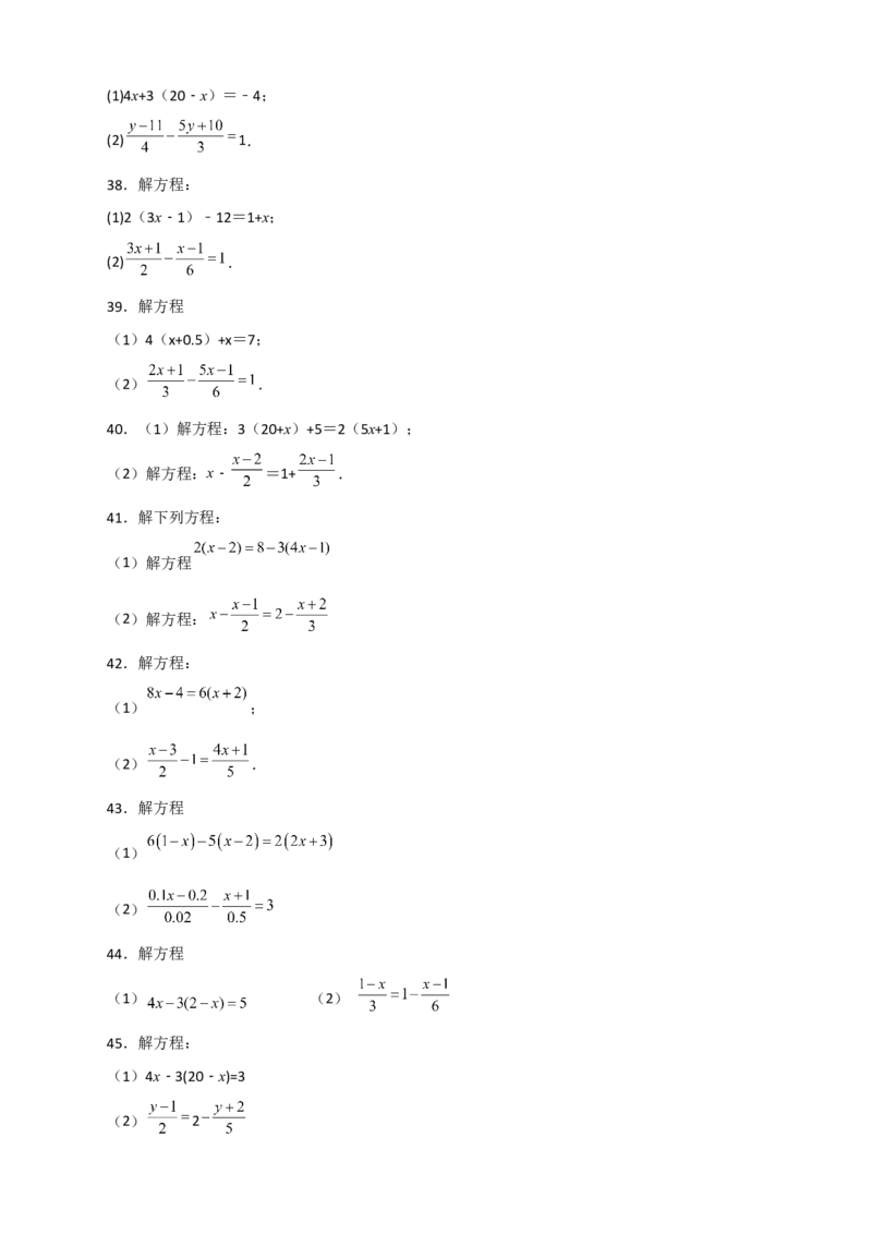 专题27解一元一次方程特训50道（原卷版）_北师大初中数学_7上-北师大版初中数学_7上-初中数学北师大（旧版）赠送_06专项讲练
