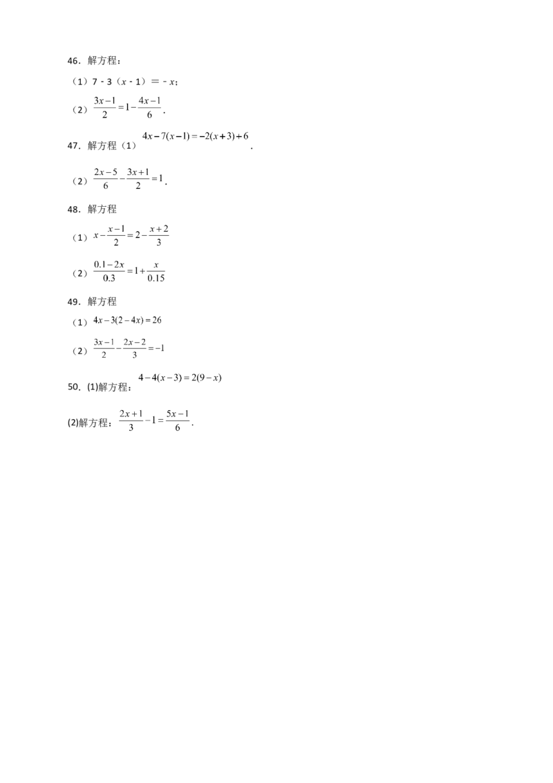 专题27解一元一次方程特训50道（原卷版）_北师大初中数学_7上-北师大版初中数学_7上-初中数学北师大（旧版）赠送_06专项讲练