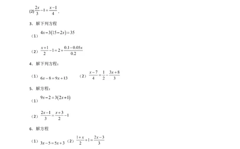 专题27解一元一次方程特训50道（原卷版）_北师大初中数学_7上-北师大版初中数学_7上-初中数学北师大（旧版）赠送_06专项讲练