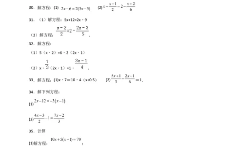 专题27解一元一次方程特训50道（原卷版）_北师大初中数学_7上-北师大版初中数学_7上-初中数学北师大（旧版）赠送_06专项讲练