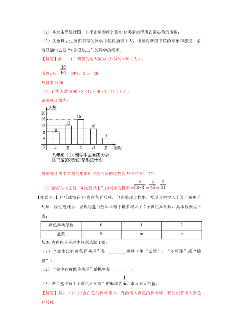专题11概率初步（解析版）_北师大初中数学_7下-北师大版初中数学_7下-初中数学北师大版（旧版）赠送_06专项讲练_七年级数学下学期期末冲刺满分必刷常考压轴题（北师大版）