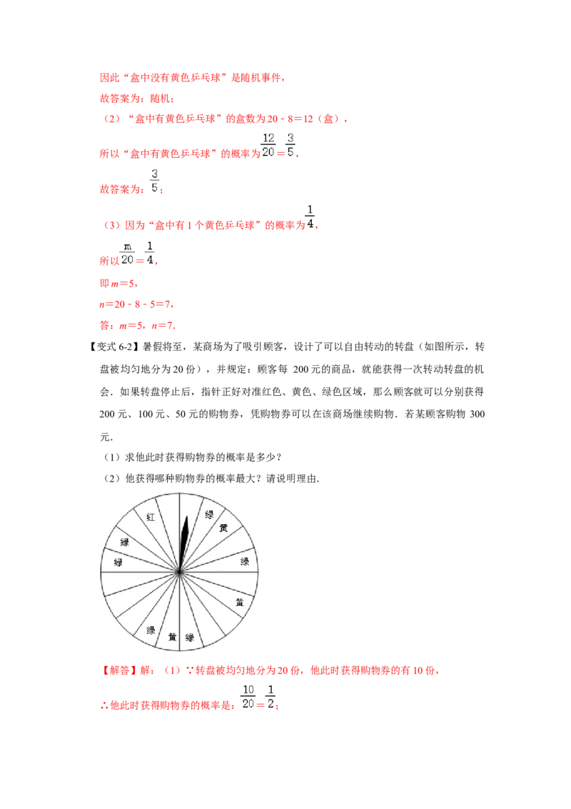 专题11概率初步（解析版）_北师大初中数学_7下-北师大版初中数学_7下-初中数学北师大版（旧版）赠送_06专项讲练_七年级数学下学期期末冲刺满分必刷常考压轴题（北师大版）