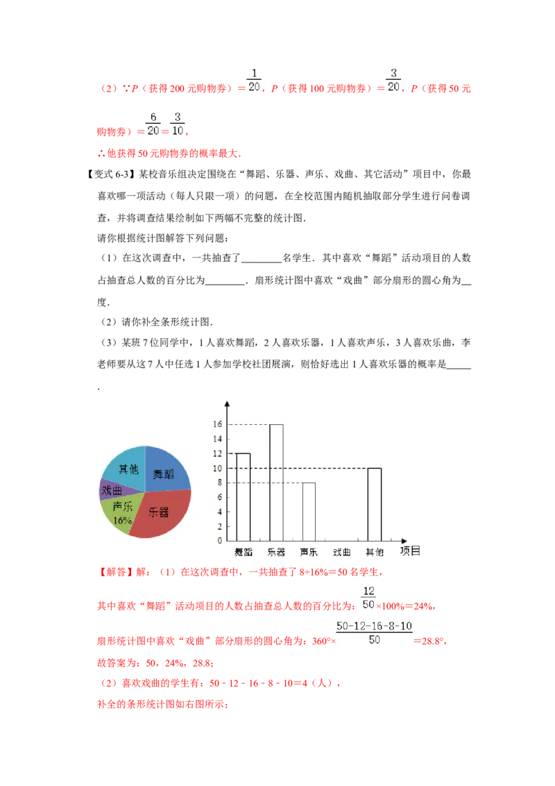 专题11概率初步（解析版）_北师大初中数学_7下-北师大版初中数学_7下-初中数学北师大版（旧版）赠送_06专项讲练_七年级数学下学期期末冲刺满分必刷常考压轴题（北师大版）