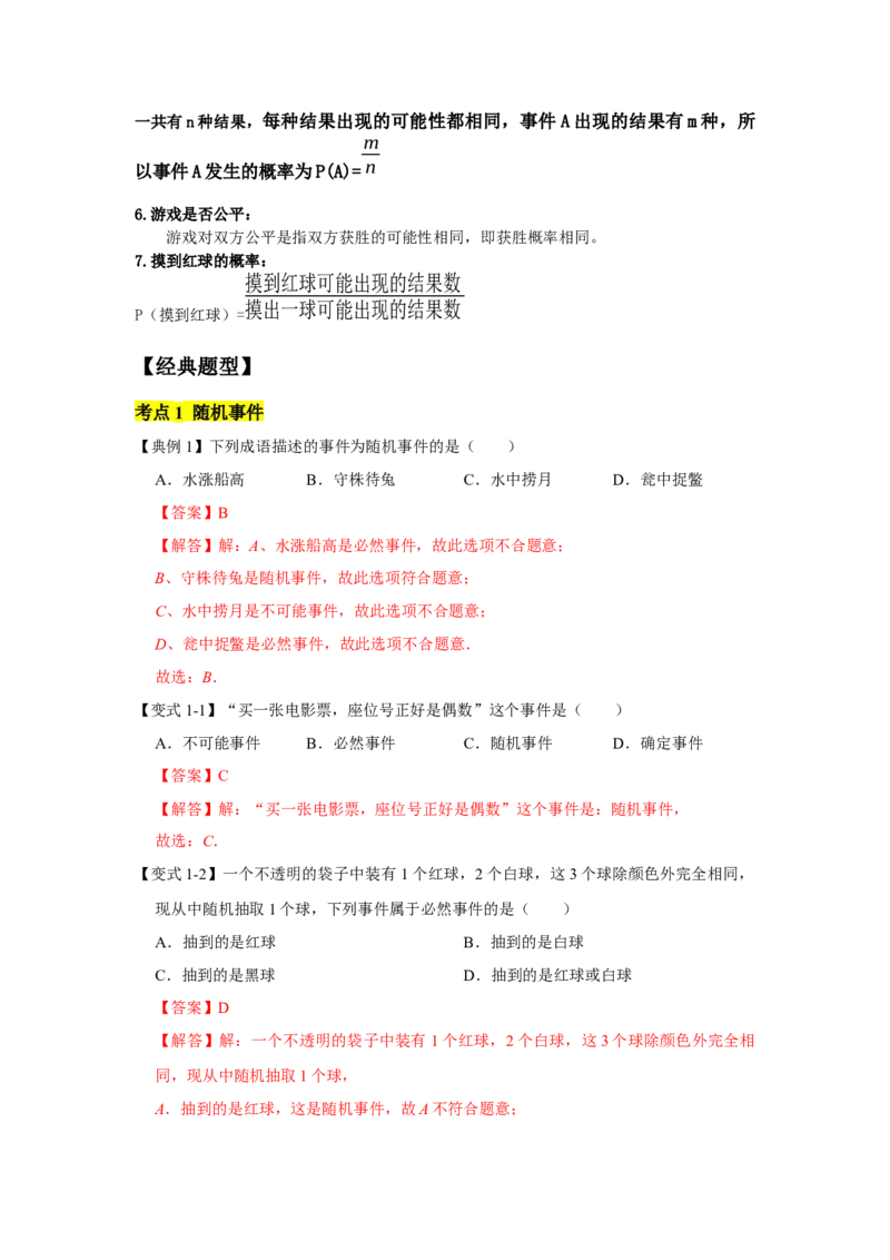 专题11概率初步（解析版）_北师大初中数学_7下-北师大版初中数学_7下-初中数学北师大版（旧版）赠送_06专项讲练_七年级数学下学期期末冲刺满分必刷常考压轴题（北师大版）