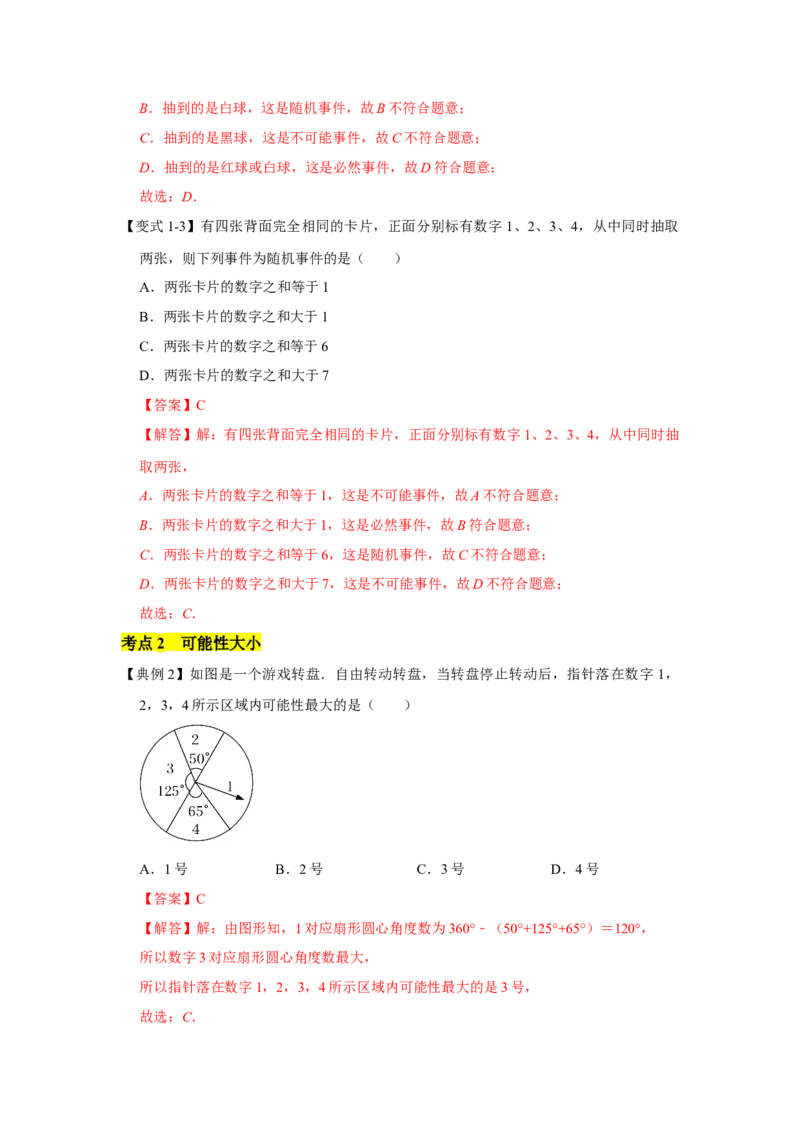 专题11概率初步（解析版）_北师大初中数学_7下-北师大版初中数学_7下-初中数学北师大版（旧版）赠送_06专项讲练_七年级数学下学期期末冲刺满分必刷常考压轴题（北师大版）