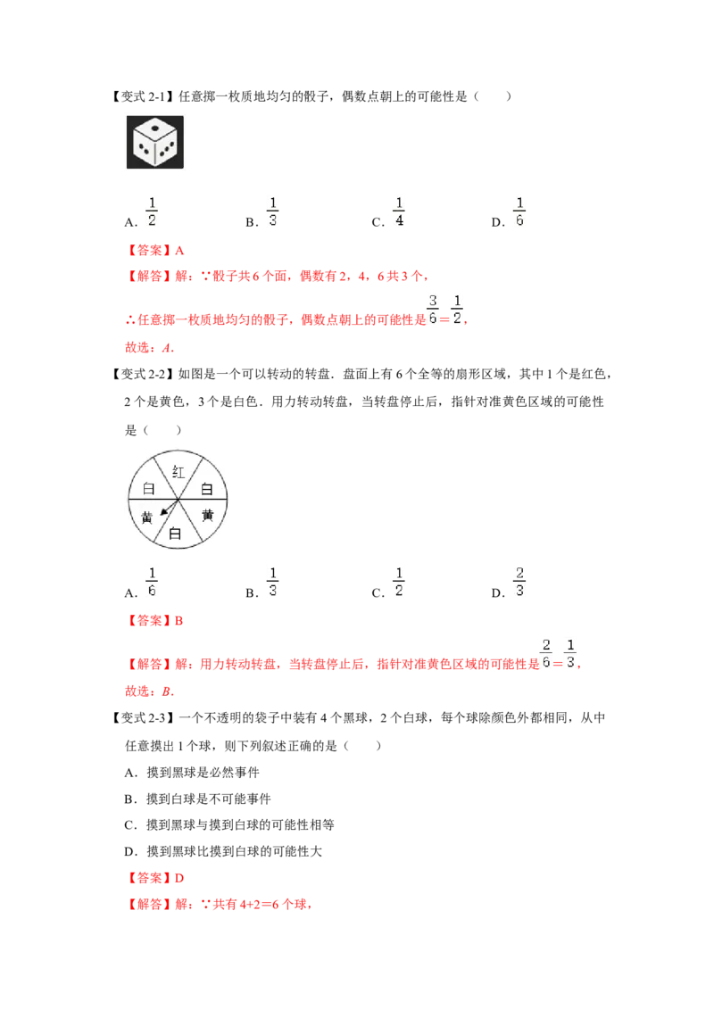 专题11概率初步（解析版）_北师大初中数学_7下-北师大版初中数学_7下-初中数学北师大版（旧版）赠送_06专项讲练_七年级数学下学期期末冲刺满分必刷常考压轴题（北师大版）
