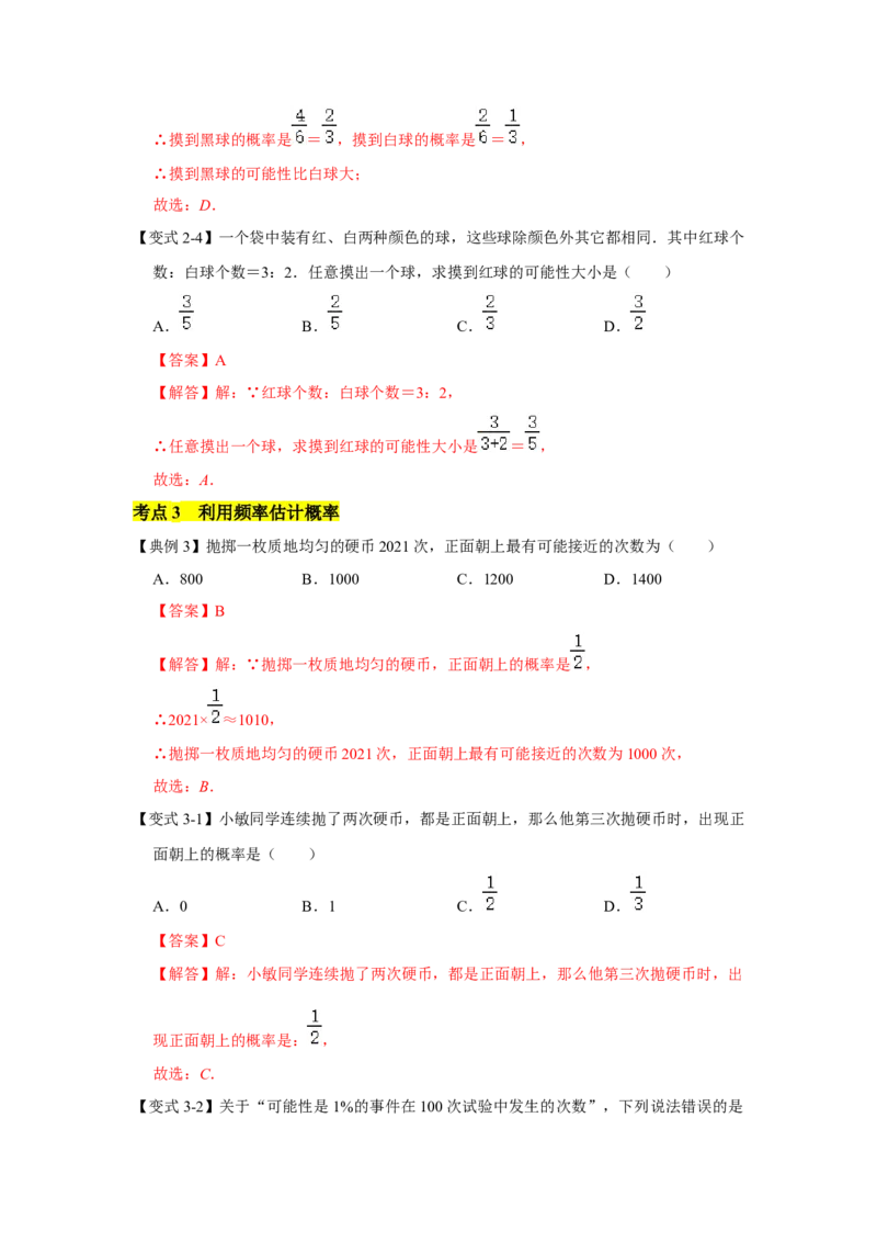 专题11概率初步（解析版）_北师大初中数学_7下-北师大版初中数学_7下-初中数学北师大版（旧版）赠送_06专项讲练_七年级数学下学期期末冲刺满分必刷常考压轴题（北师大版）