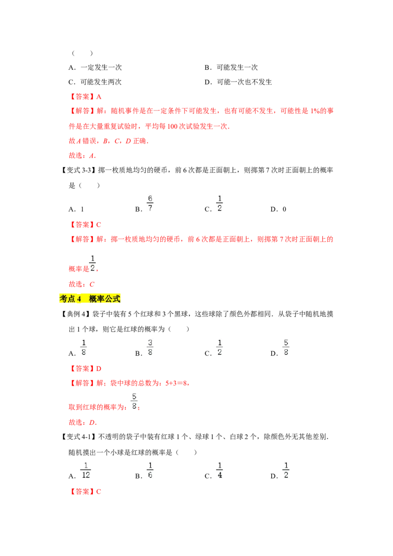 专题11概率初步（解析版）_北师大初中数学_7下-北师大版初中数学_7下-初中数学北师大版（旧版）赠送_06专项讲练_七年级数学下学期期末冲刺满分必刷常考压轴题（北师大版）